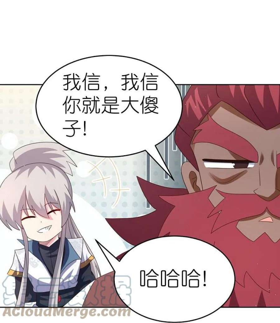 尊上383话 有人在等候