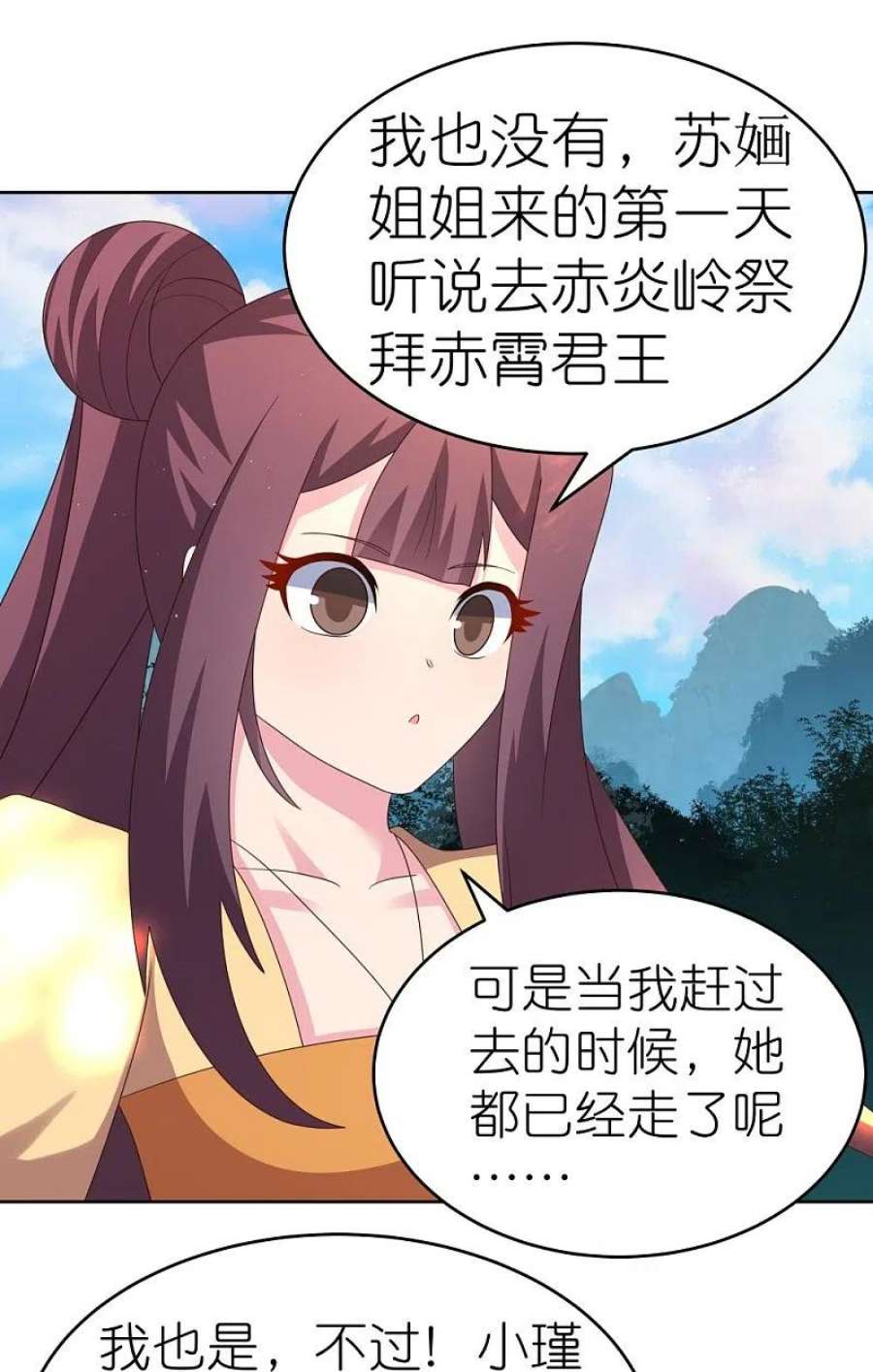 尊上383话 有人在等候
