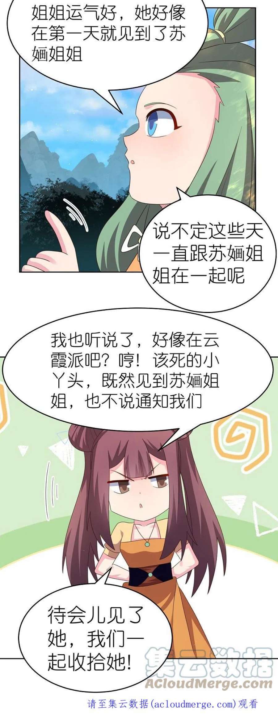 尊上383话 有人在等候