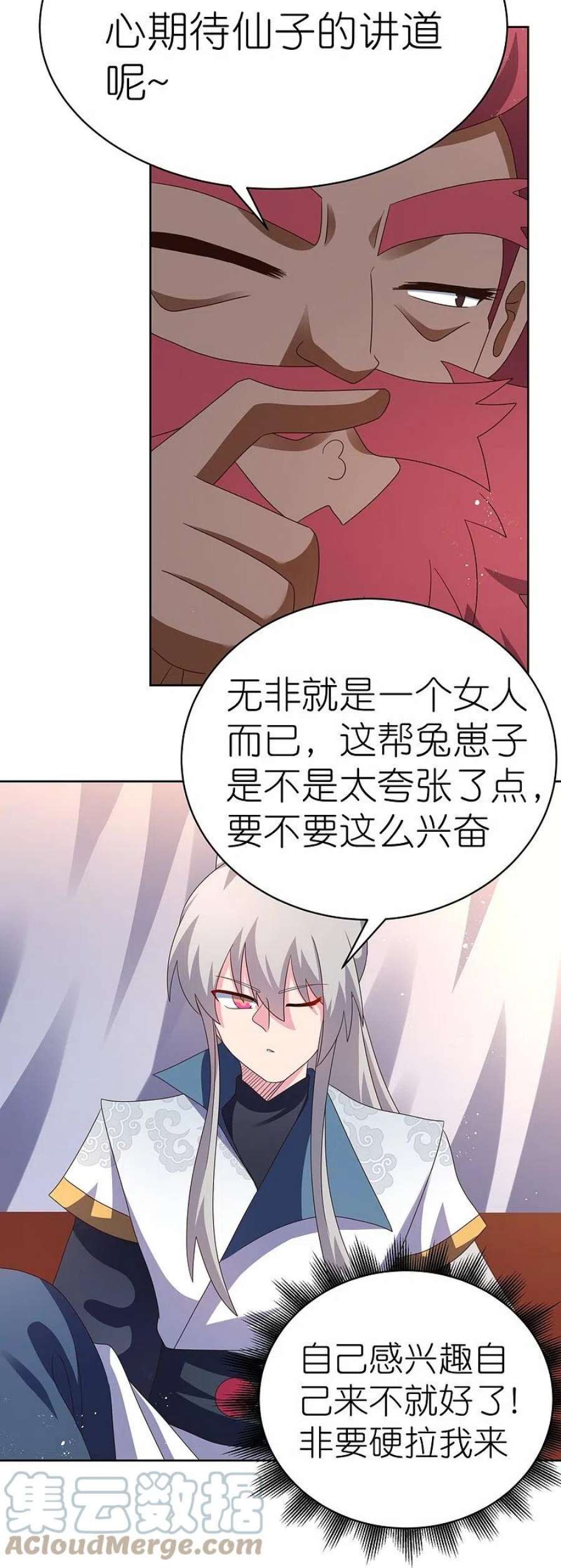 尊上383话 有人在等候