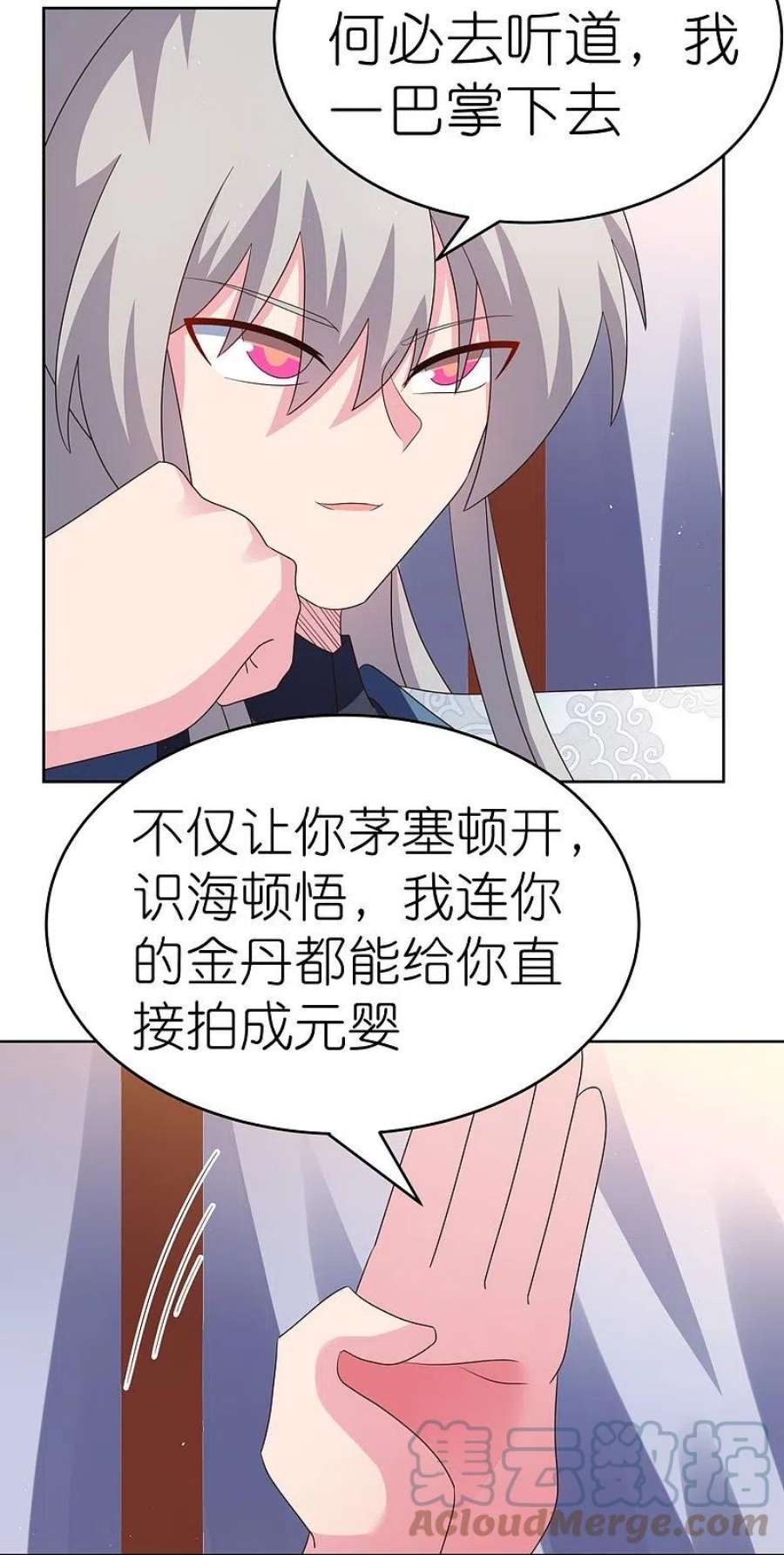 尊上383话 有人在等候