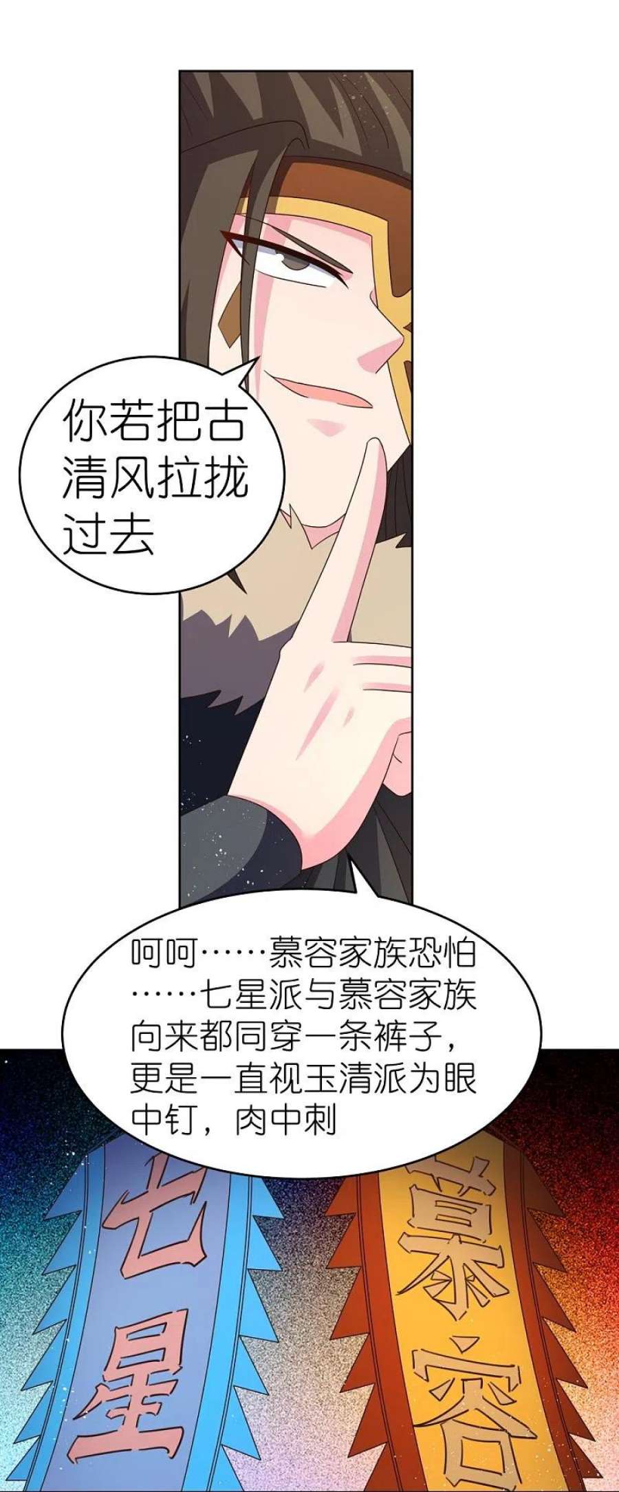 尊上385话 拉帮结派