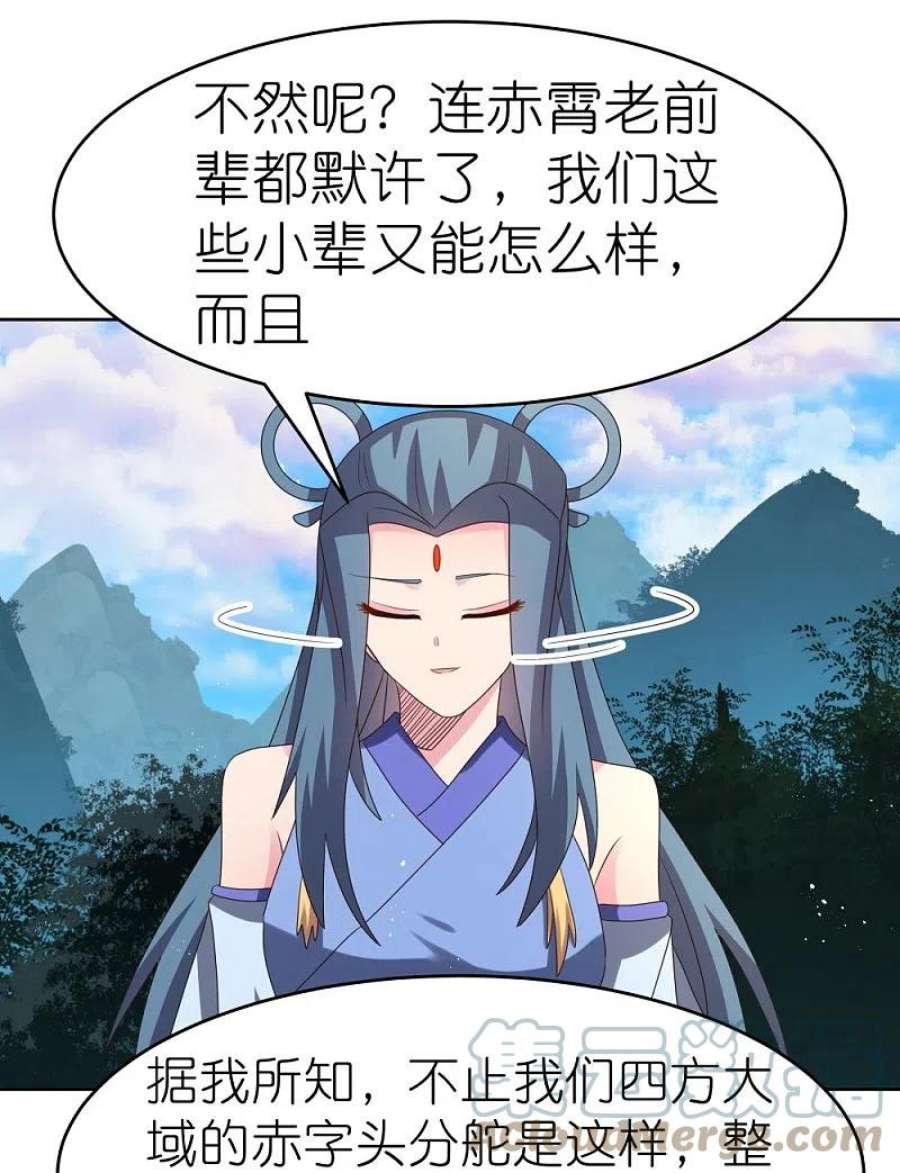 尊上387话 恶毒女人登场