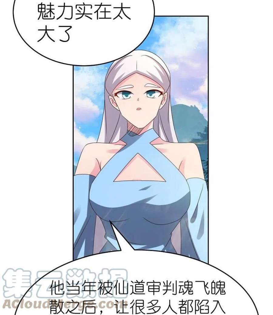 尊上387话 恶毒女人登场