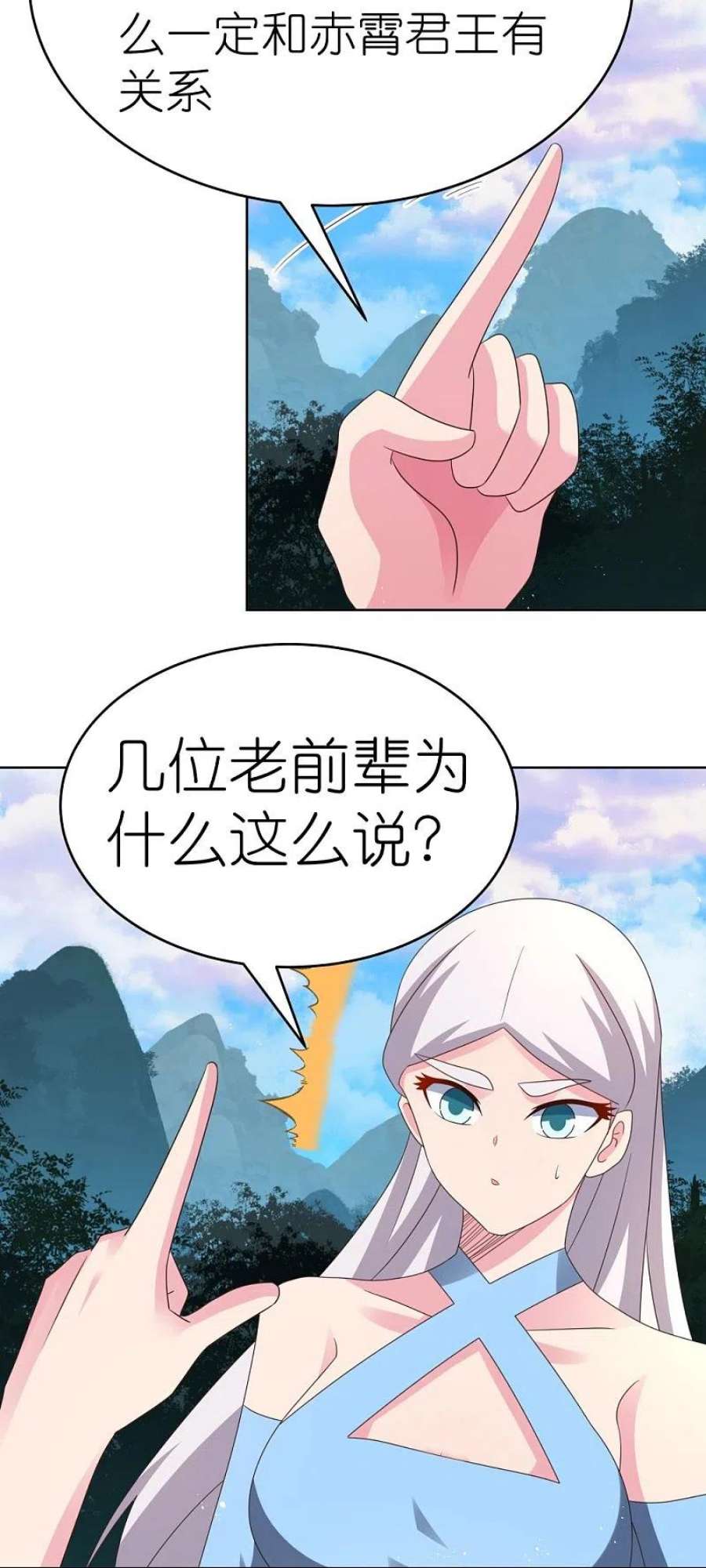 尊上387话 恶毒女人登场