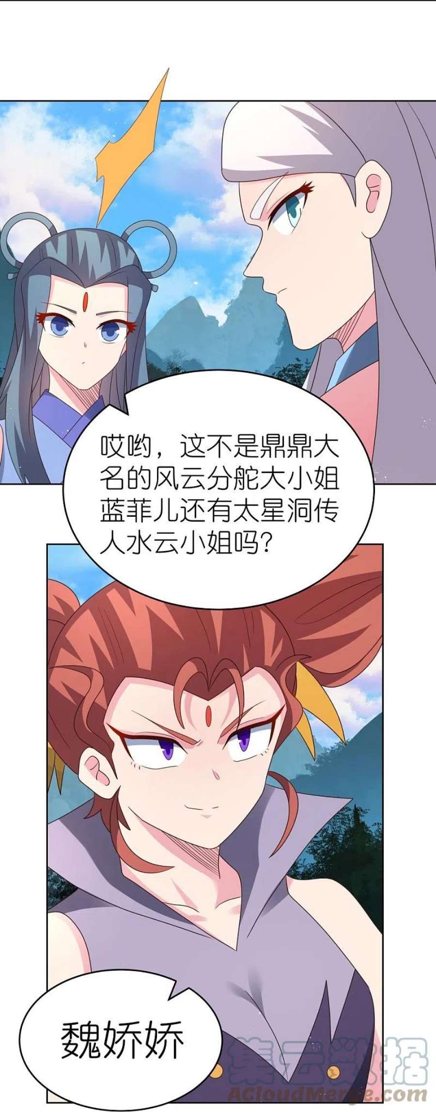 尊上387话 恶毒女人登场
