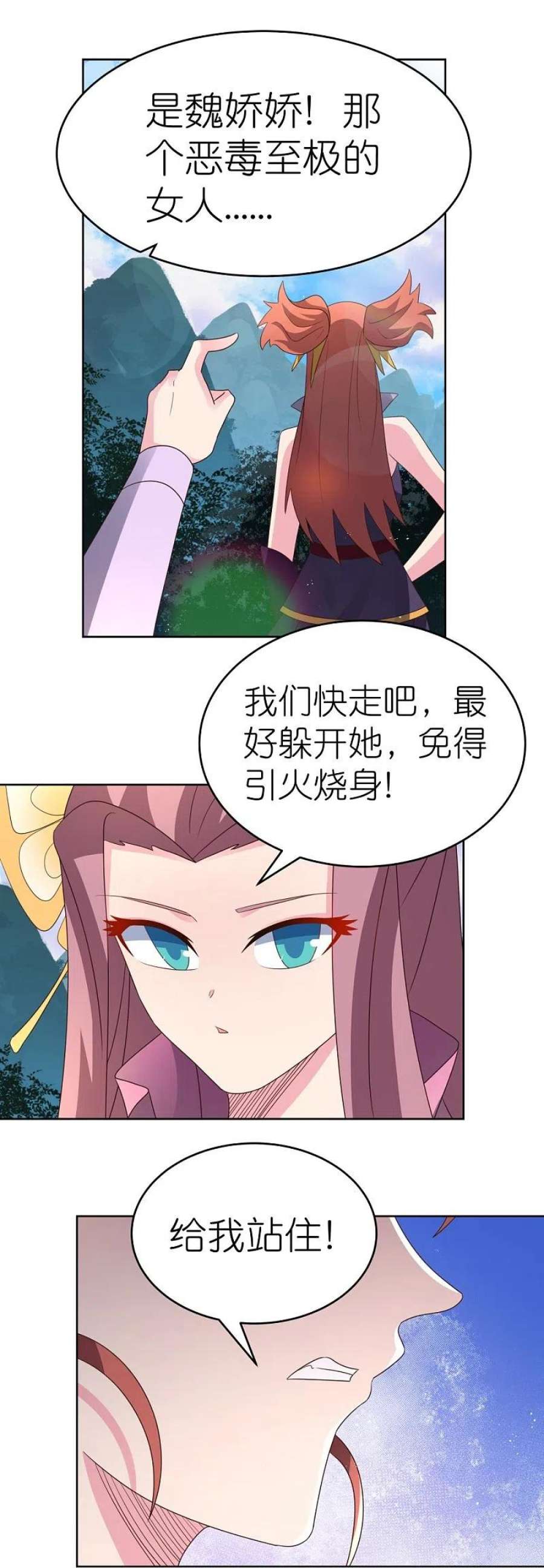 尊上387话 恶毒女人登场