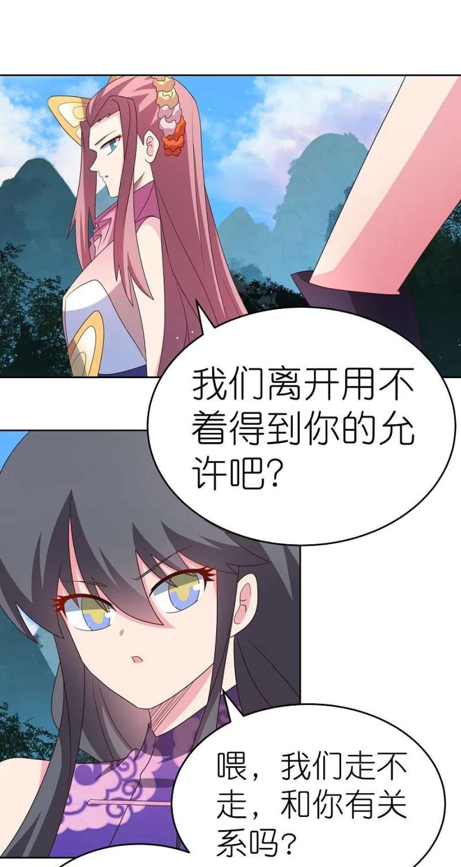 尊上387话 恶毒女人登场