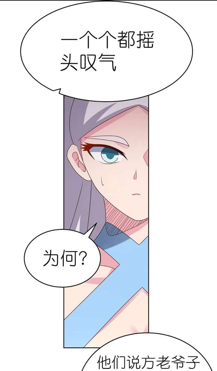 尊上387话 恶毒女人登场