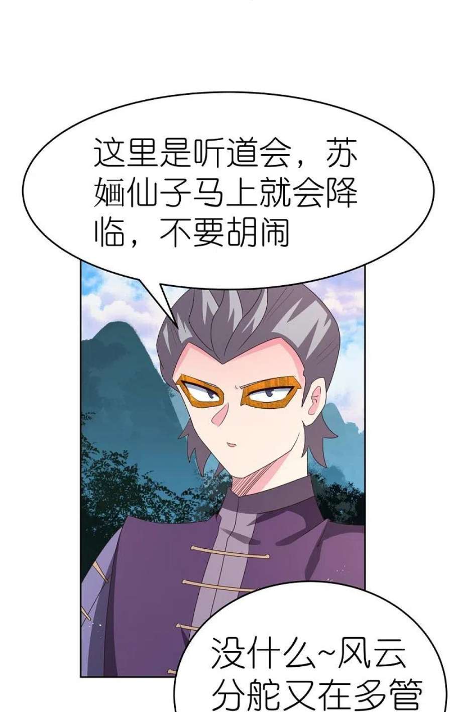 尊上388话 雷云分舵