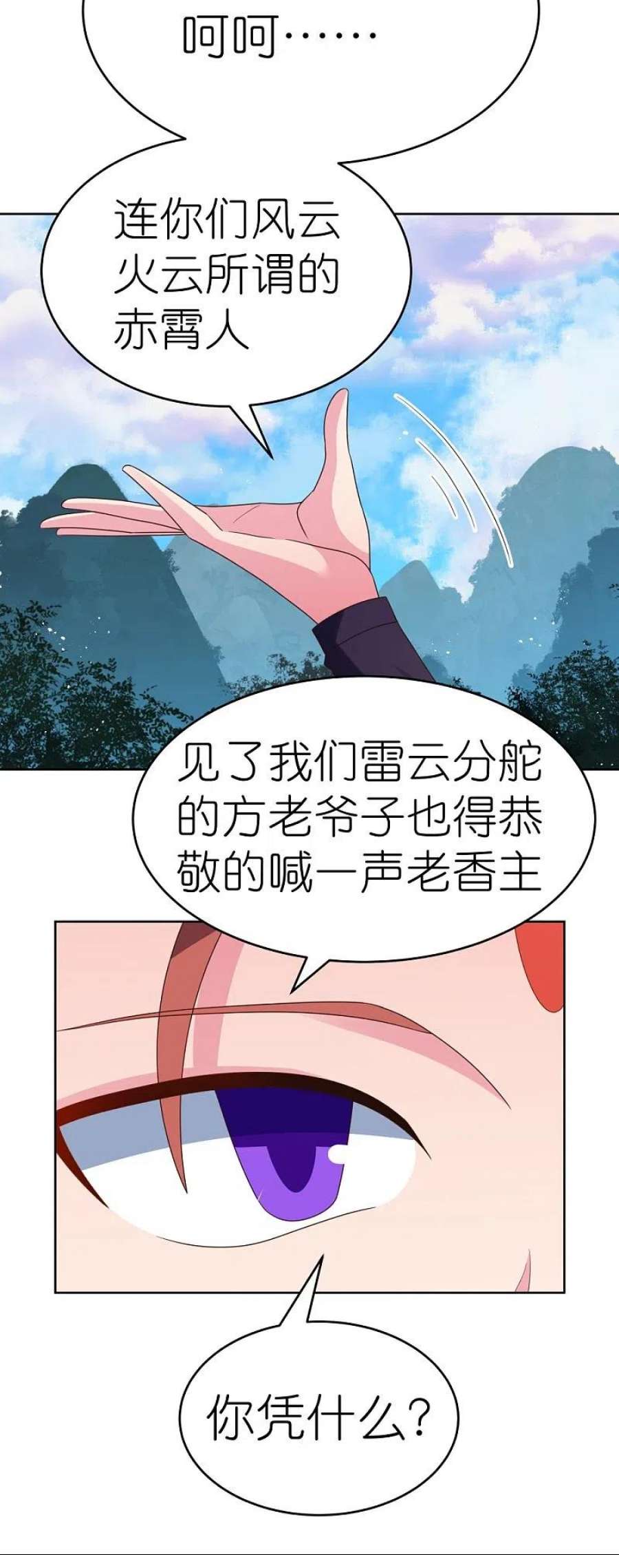 尊上388话 雷云分舵