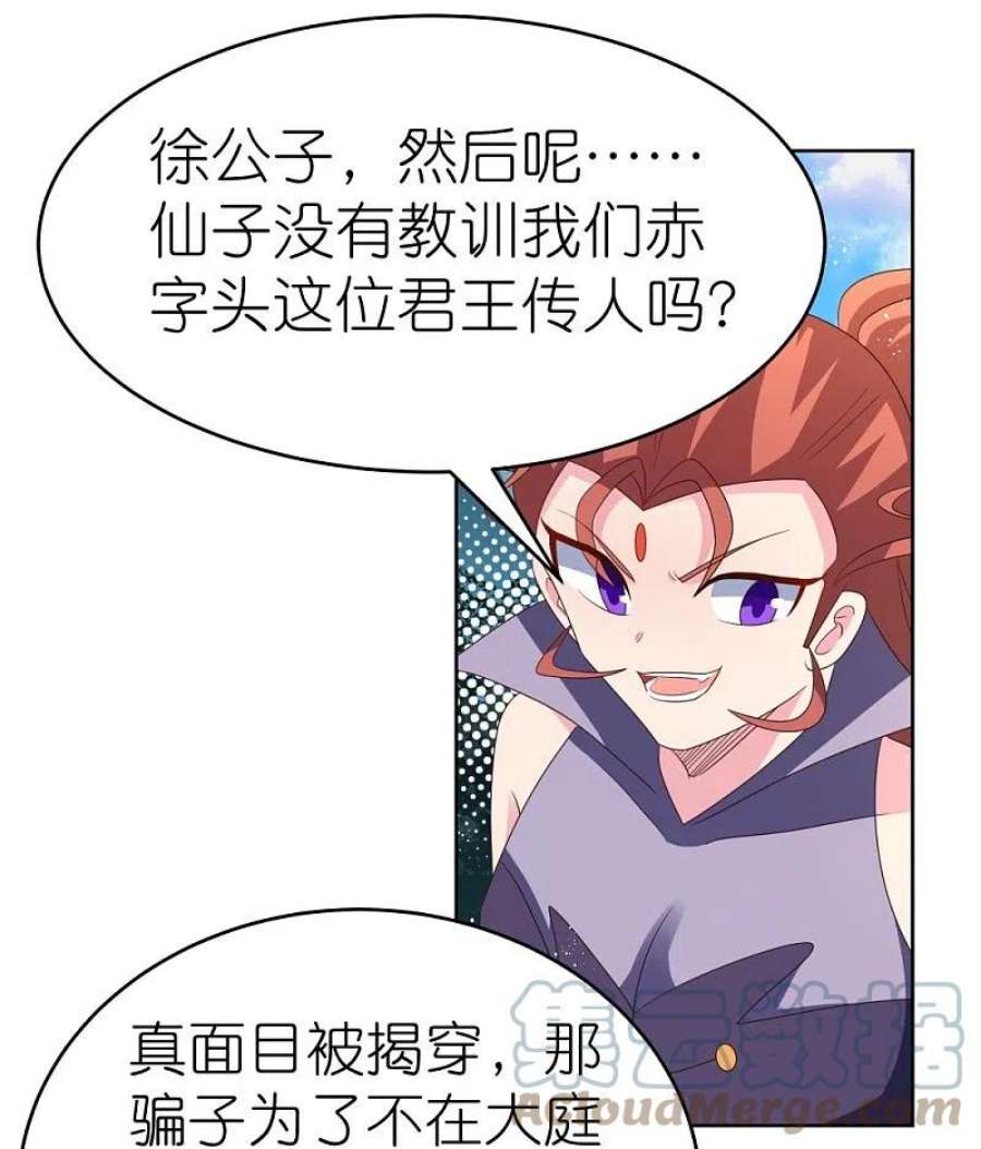 尊上389话 骗功一流