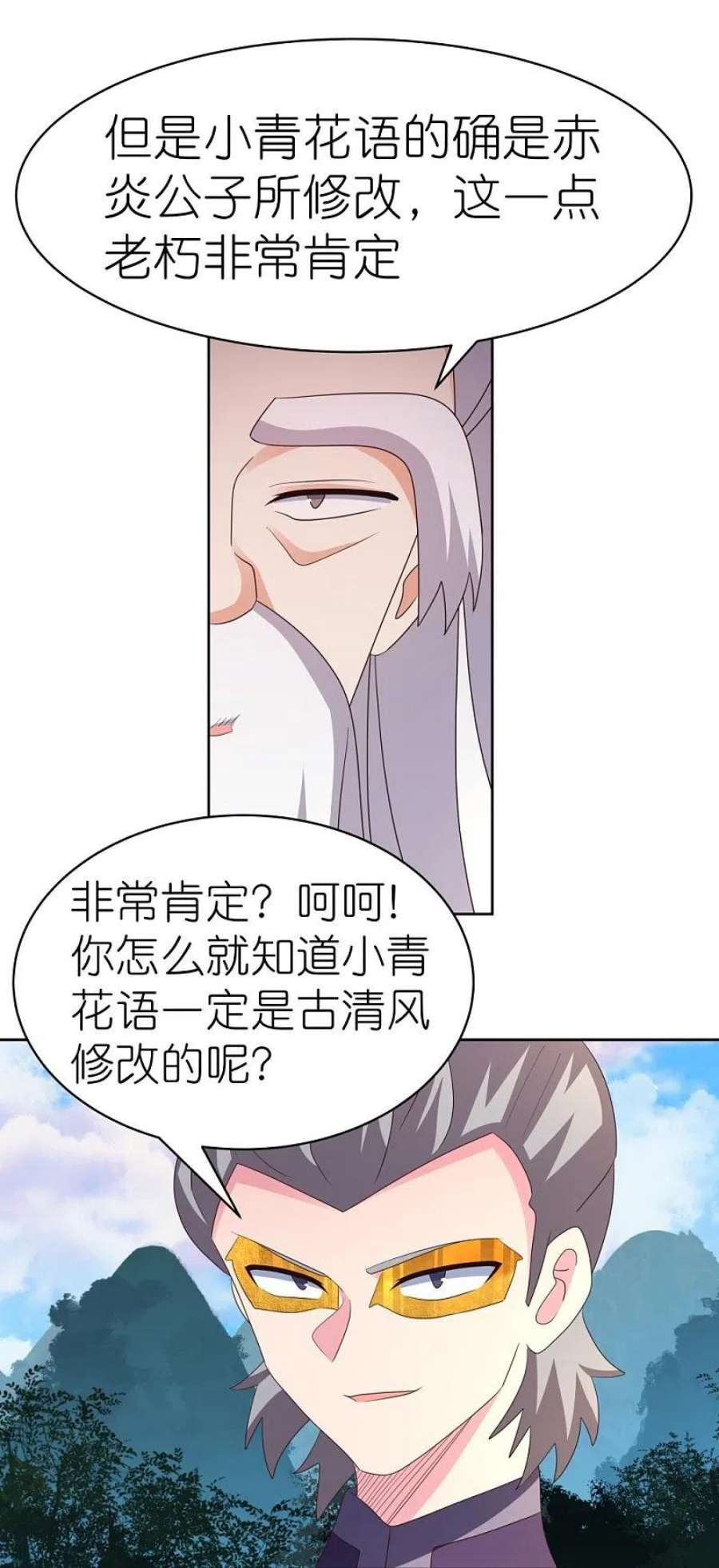 尊上392话 空口无凭