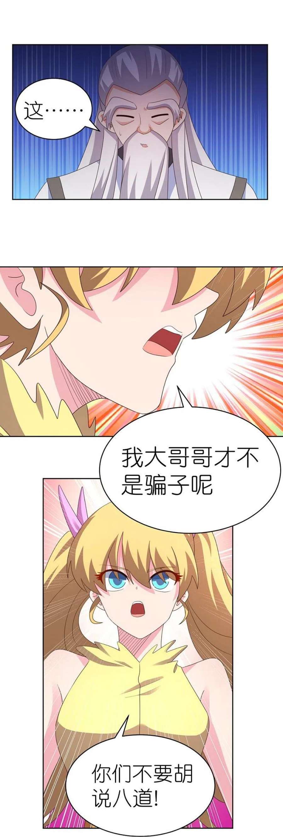 尊上392话 空口无凭