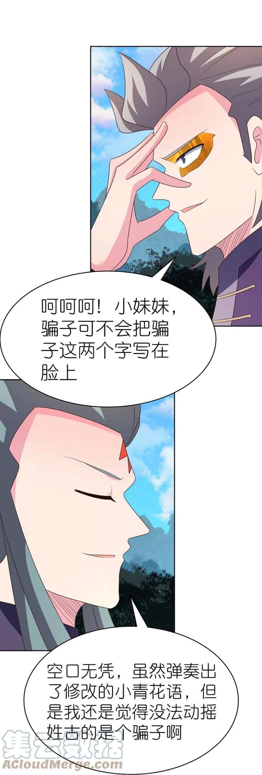 尊上392话 空口无凭