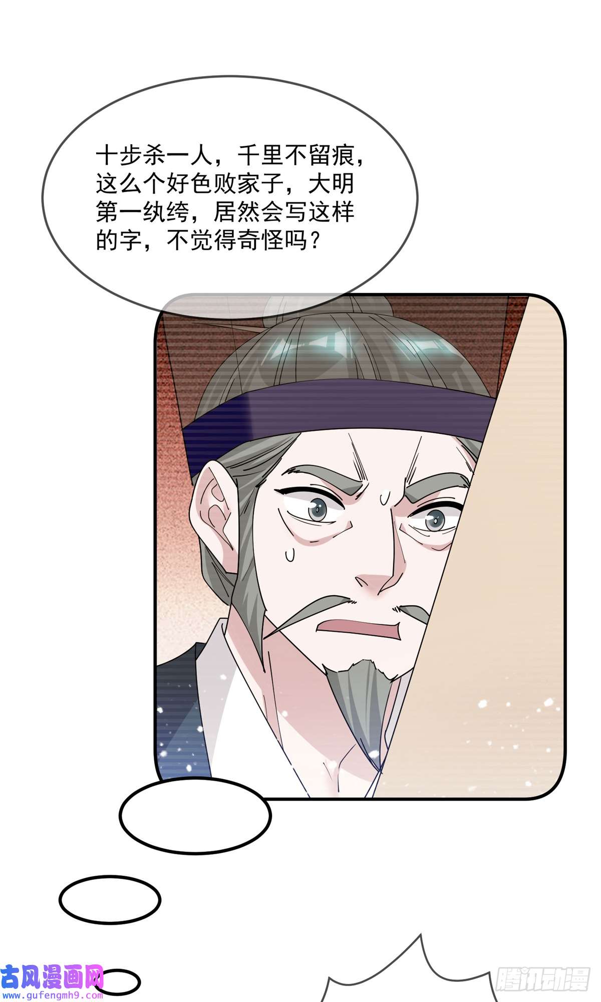 极品败家子第218话