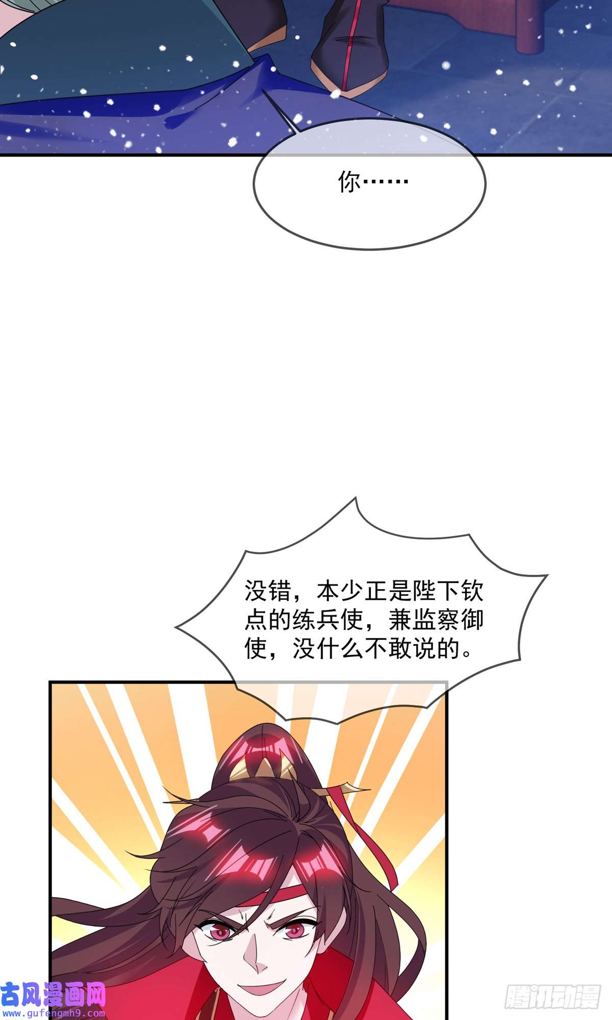 极品败家子第218话