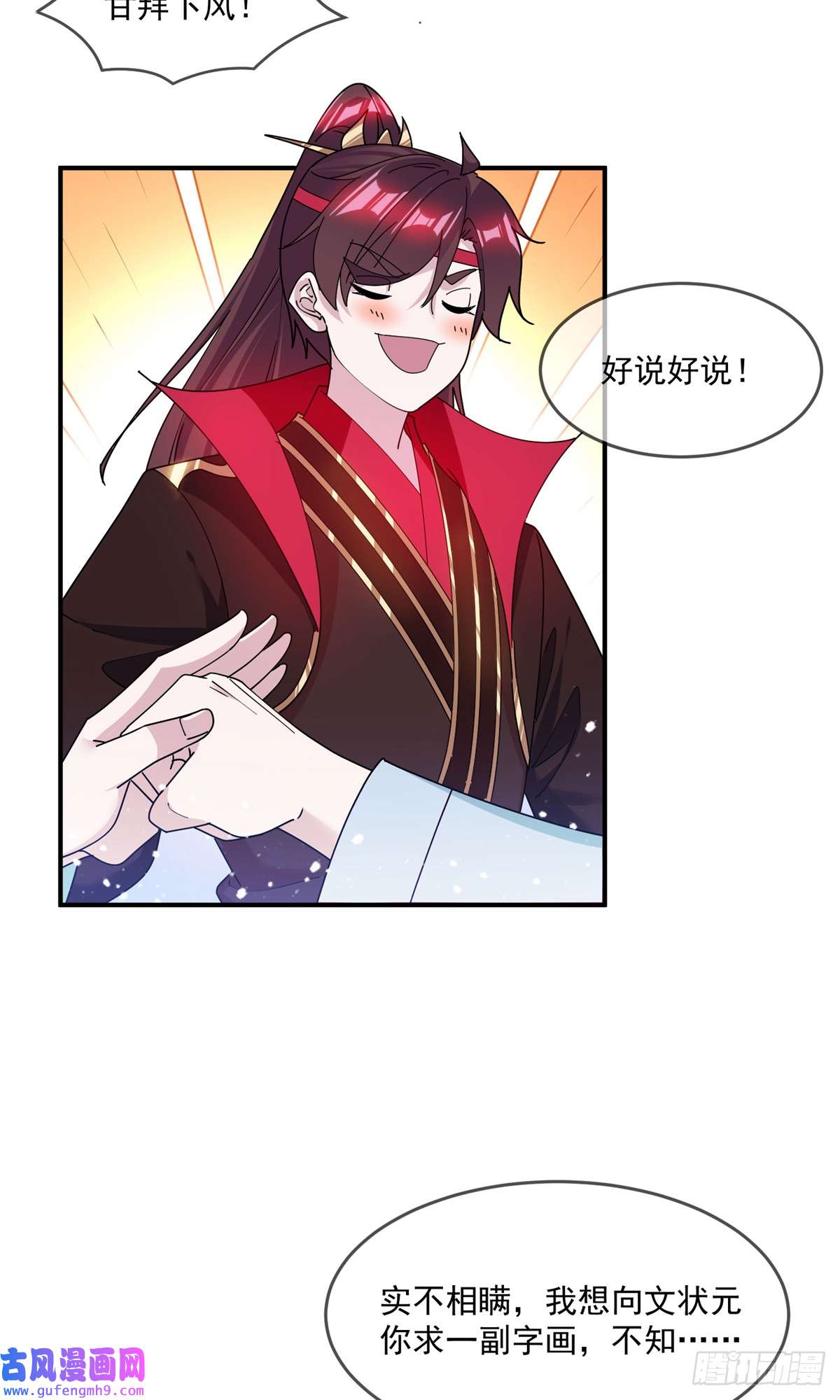 极品败家子第218话