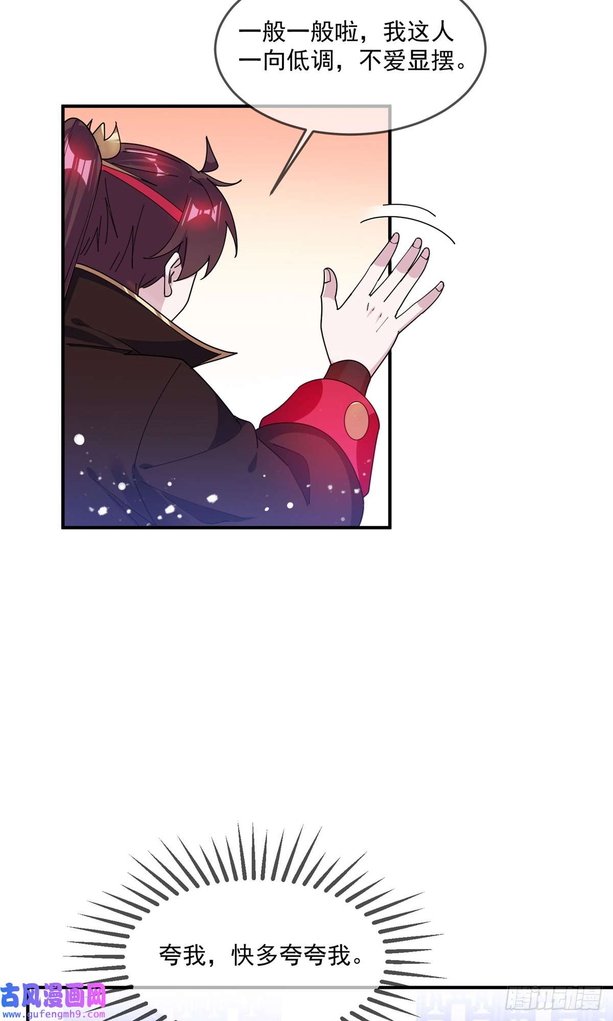 极品败家子第221话