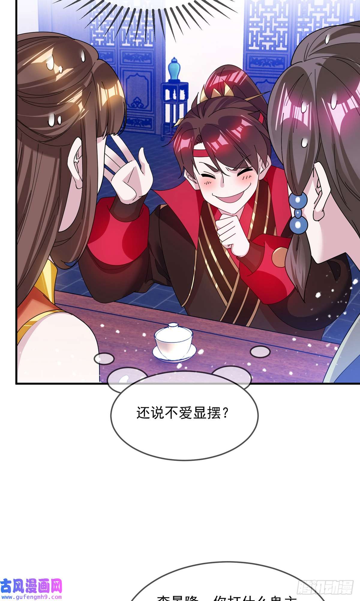 极品败家子第221话