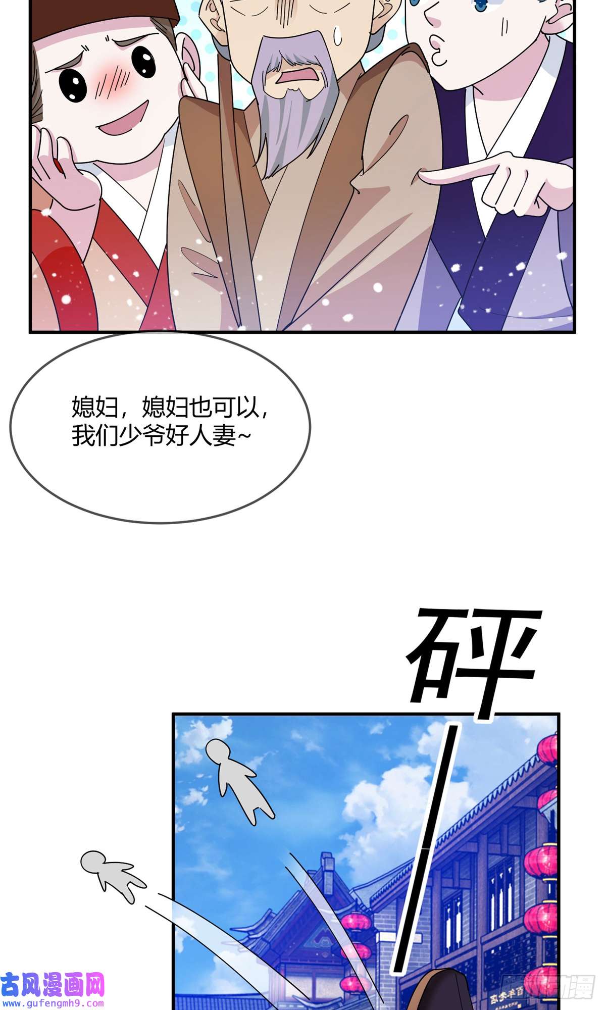 极品败家子第225话