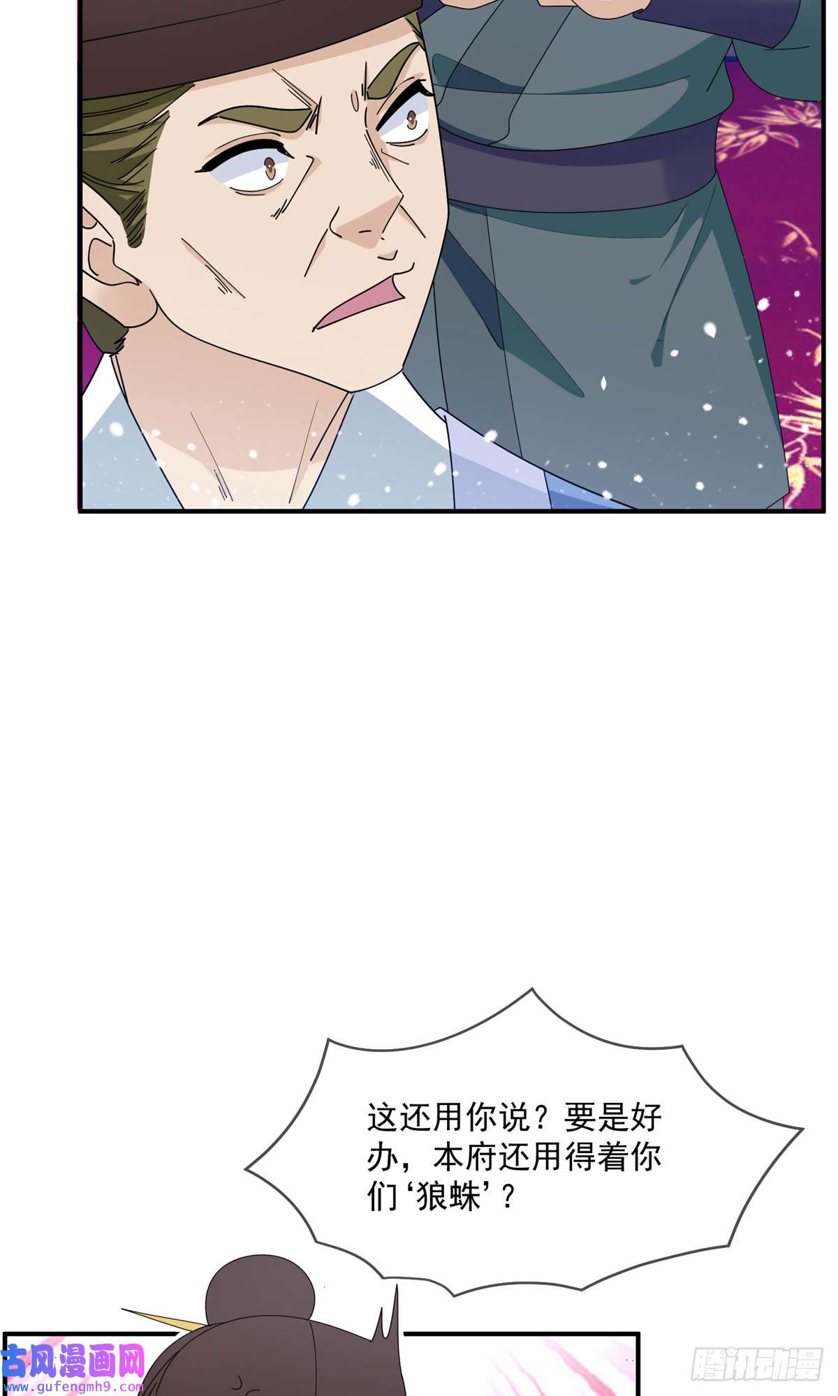 极品败家子第226话