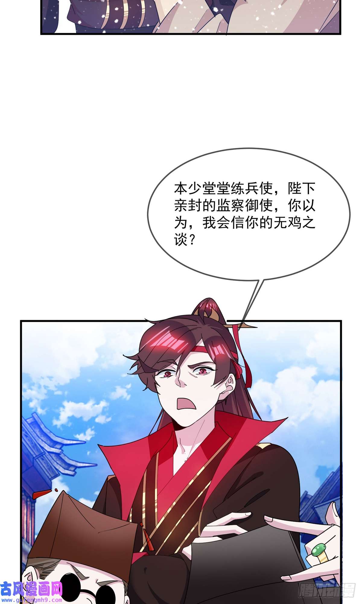 极品败家子第226话