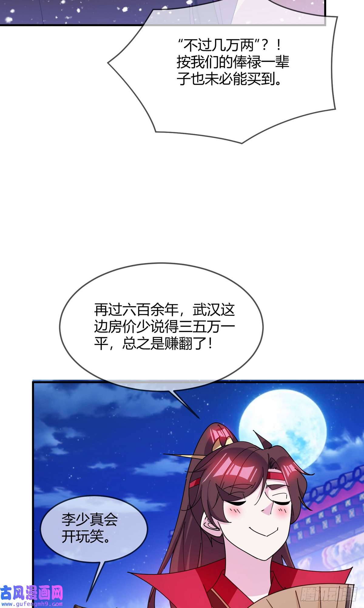 极品败家子第228话