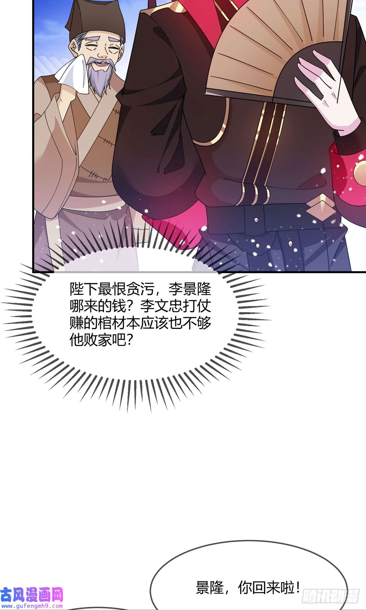 极品败家子第228话