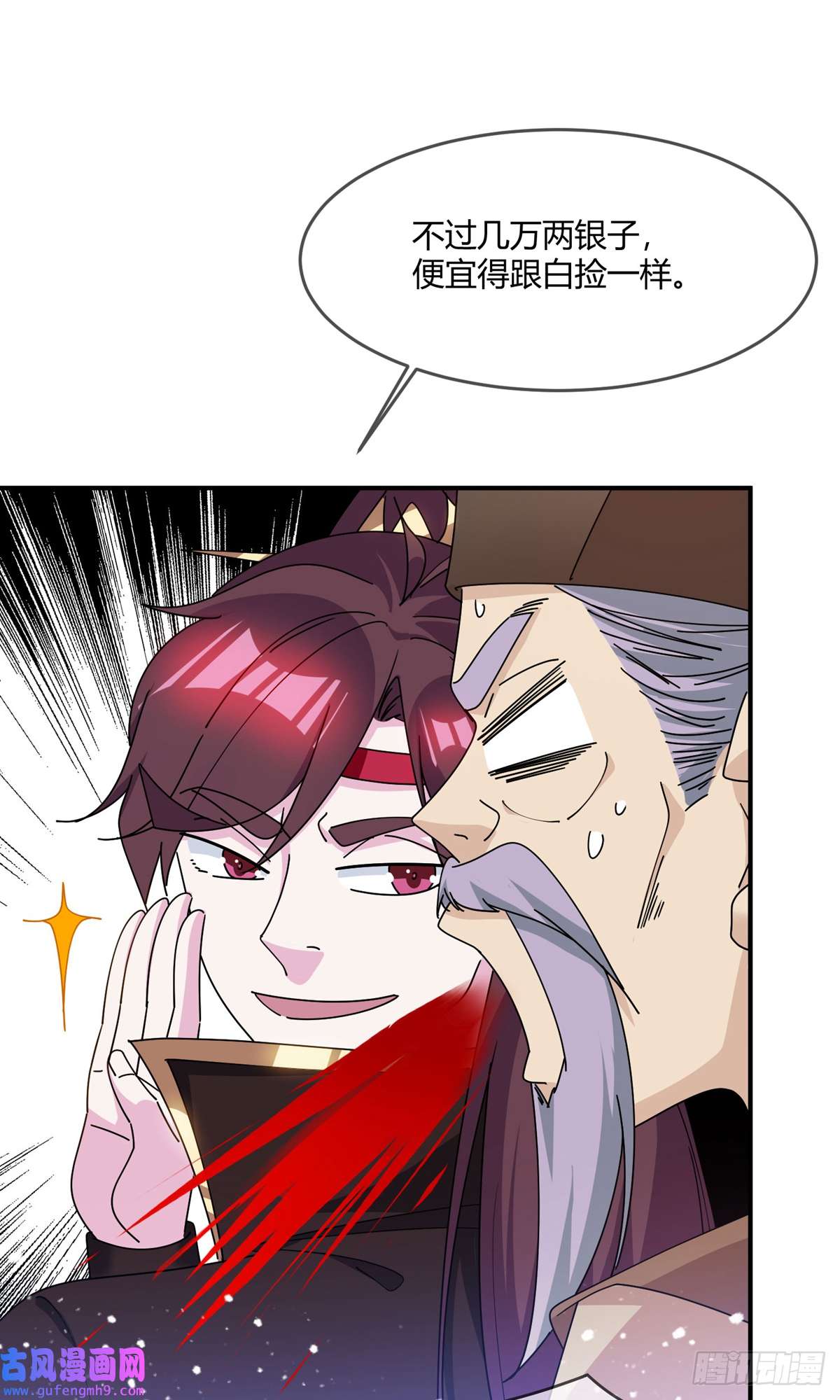 极品败家子第228话