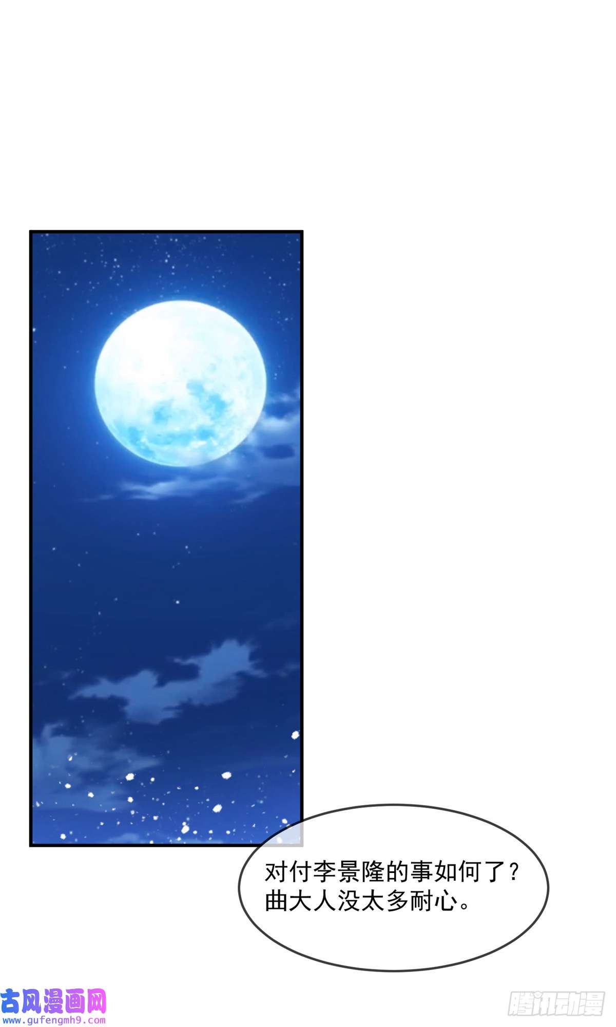 极品败家子第229话