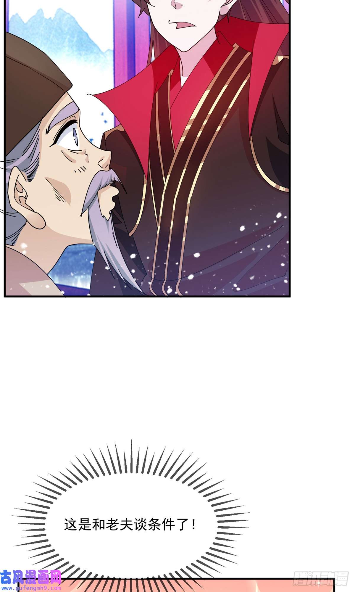 极品败家子第229话