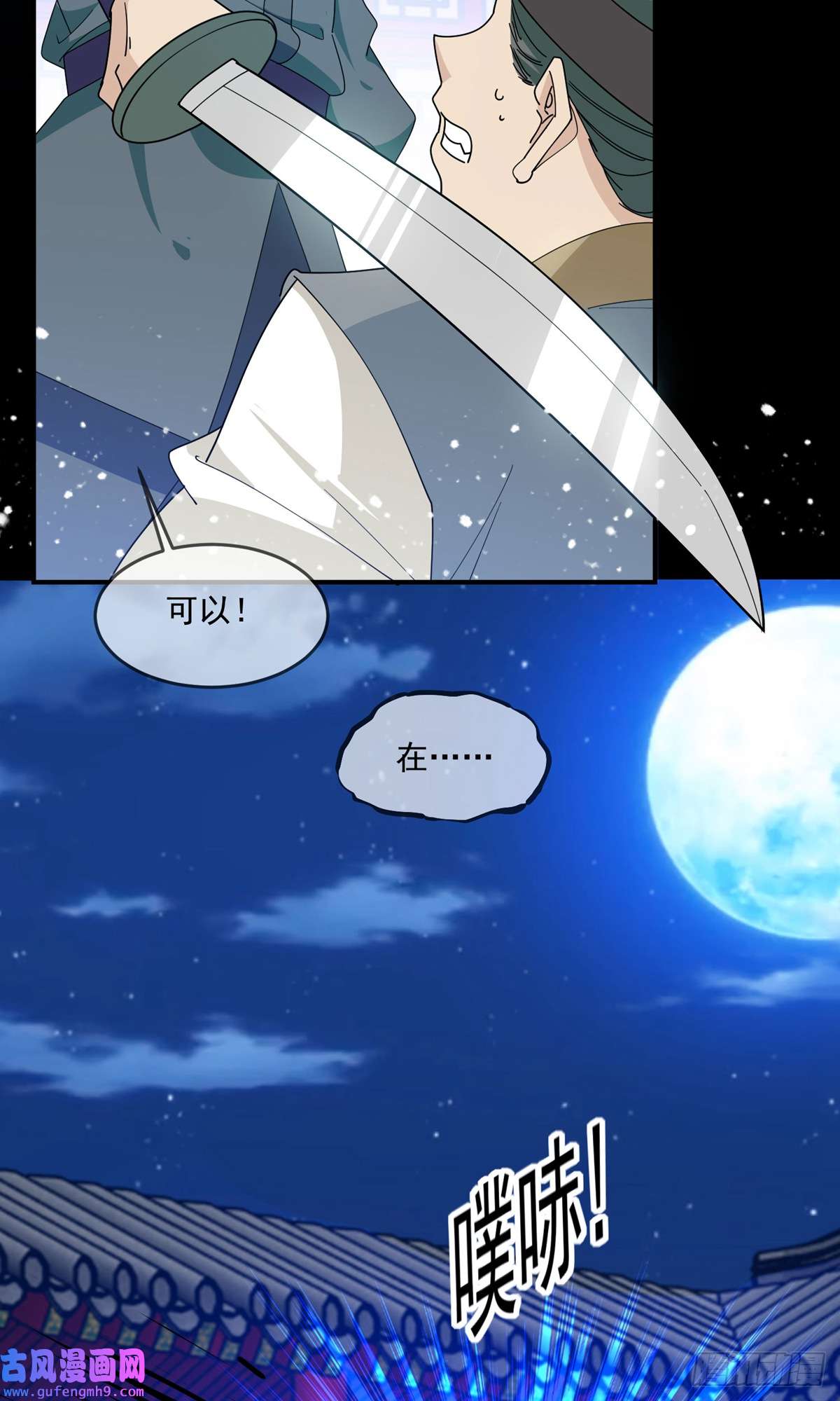 极品败家子第229话