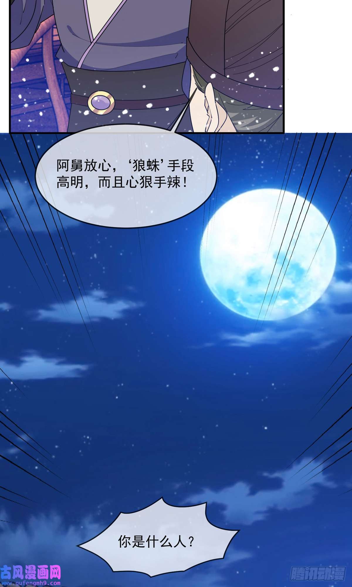 极品败家子第229话