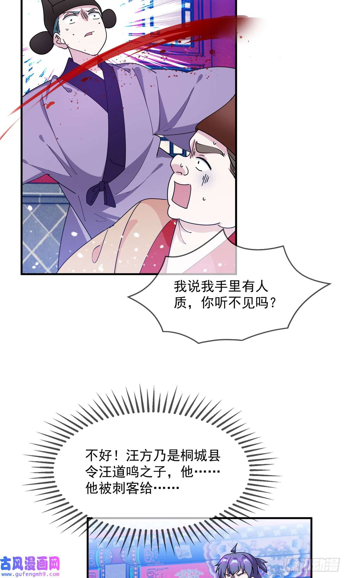 极品败家子第232话