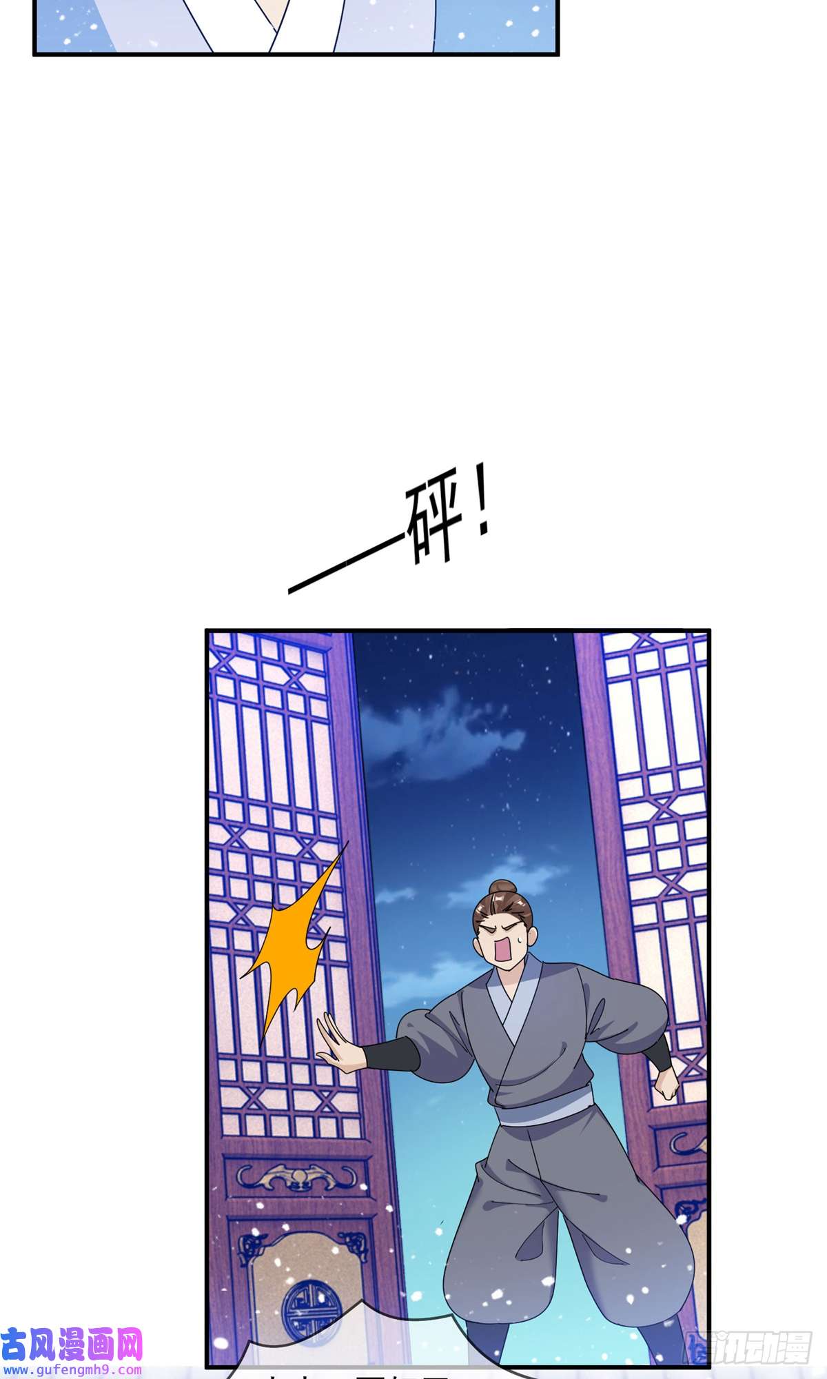 极品败家子第233话