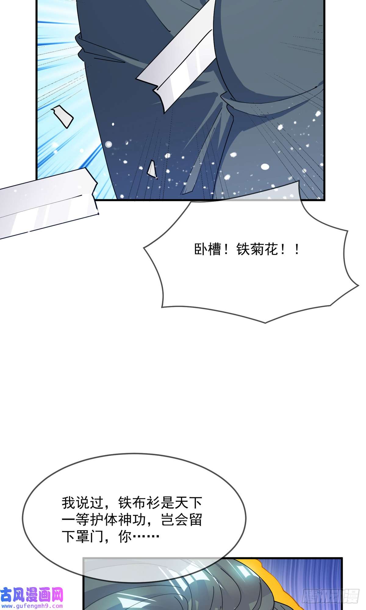 极品败家子第234话