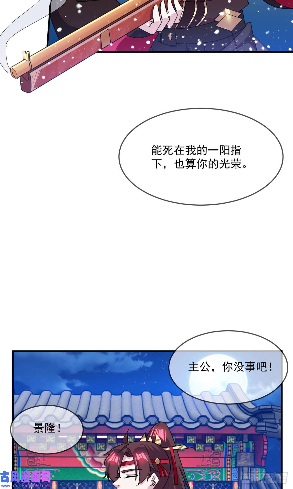 极品败家子第234话