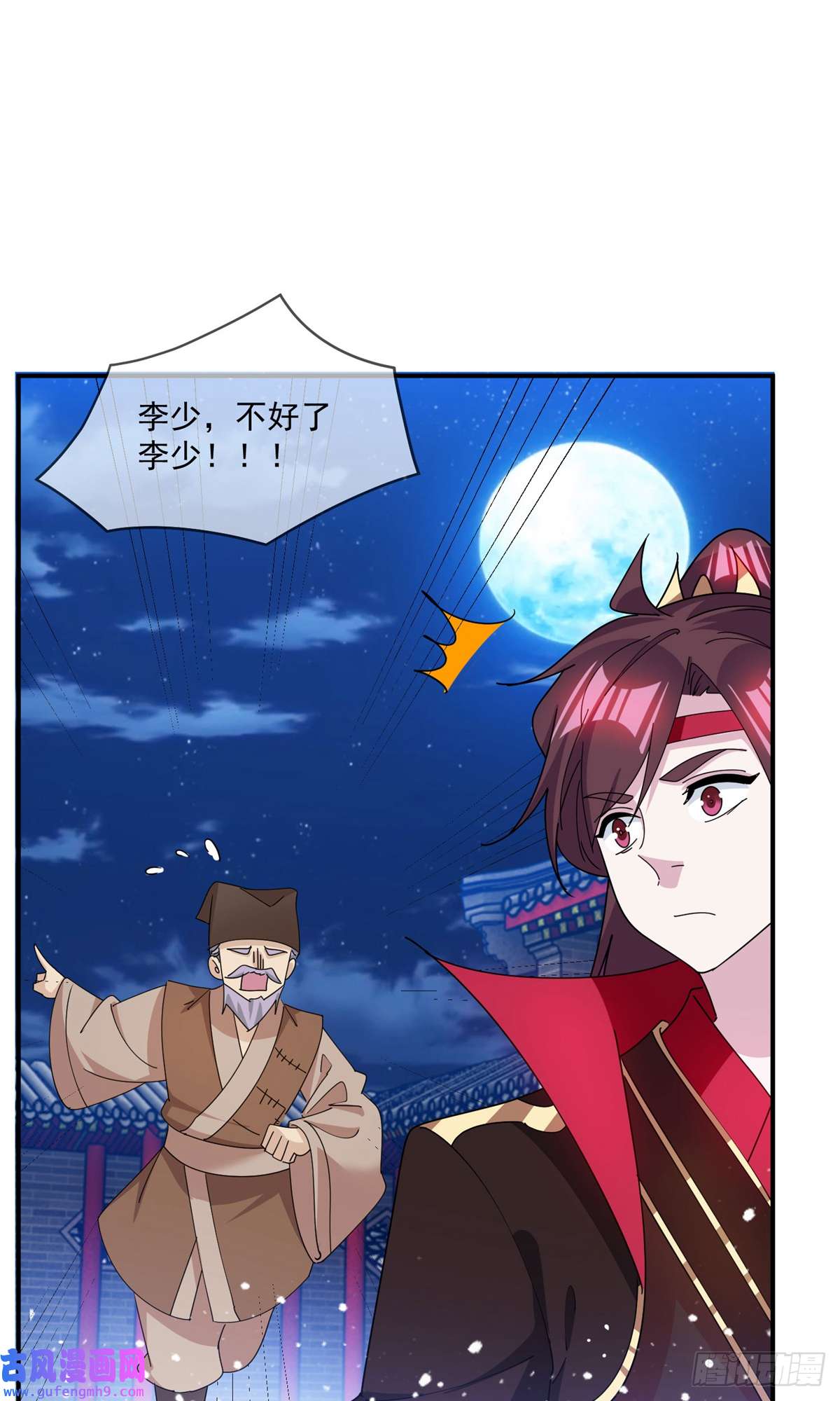 极品败家子第234话
