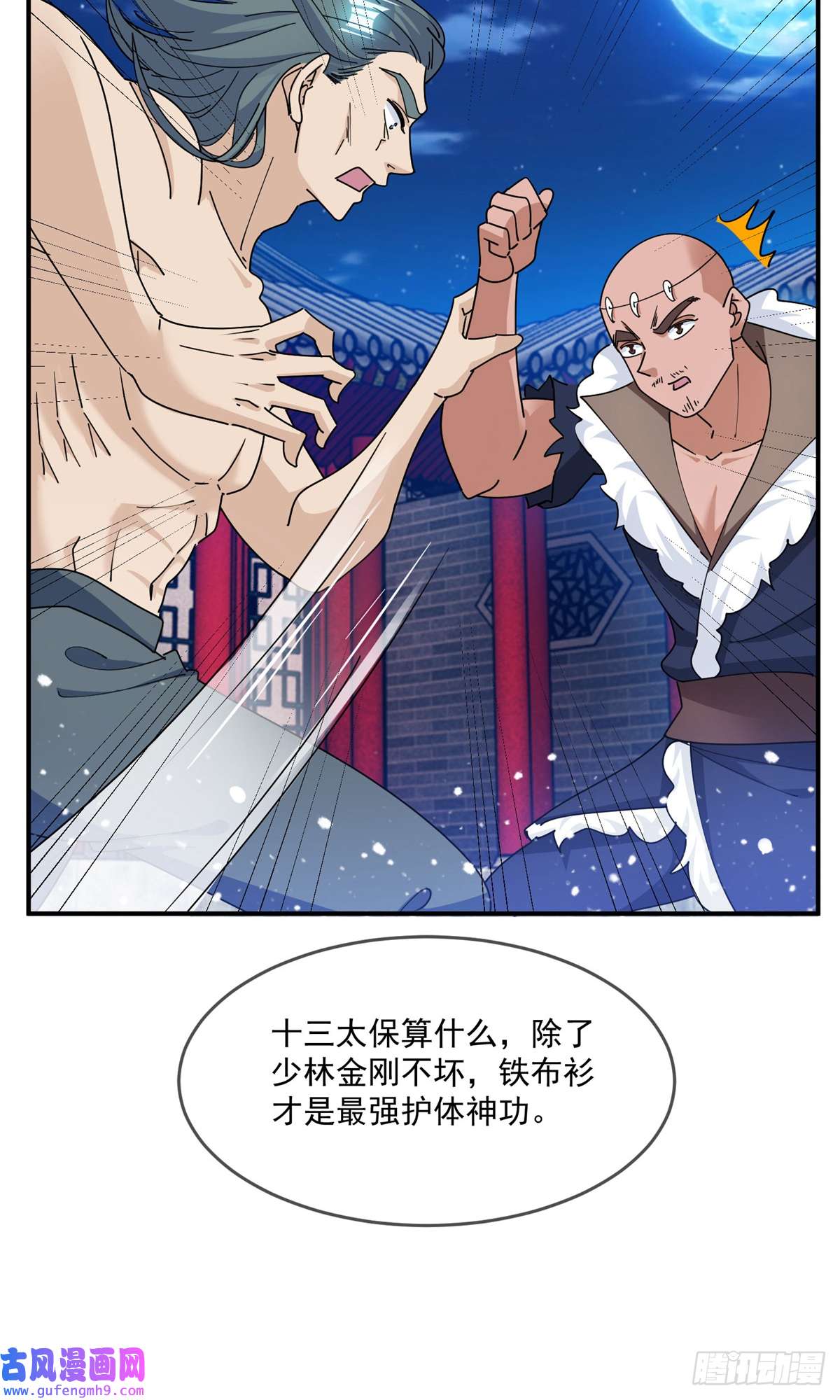 极品败家子第234话