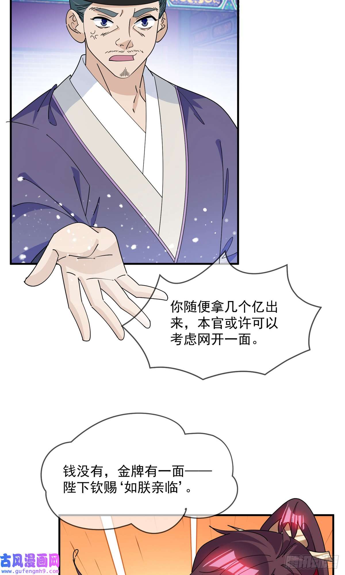 极品败家子第235话