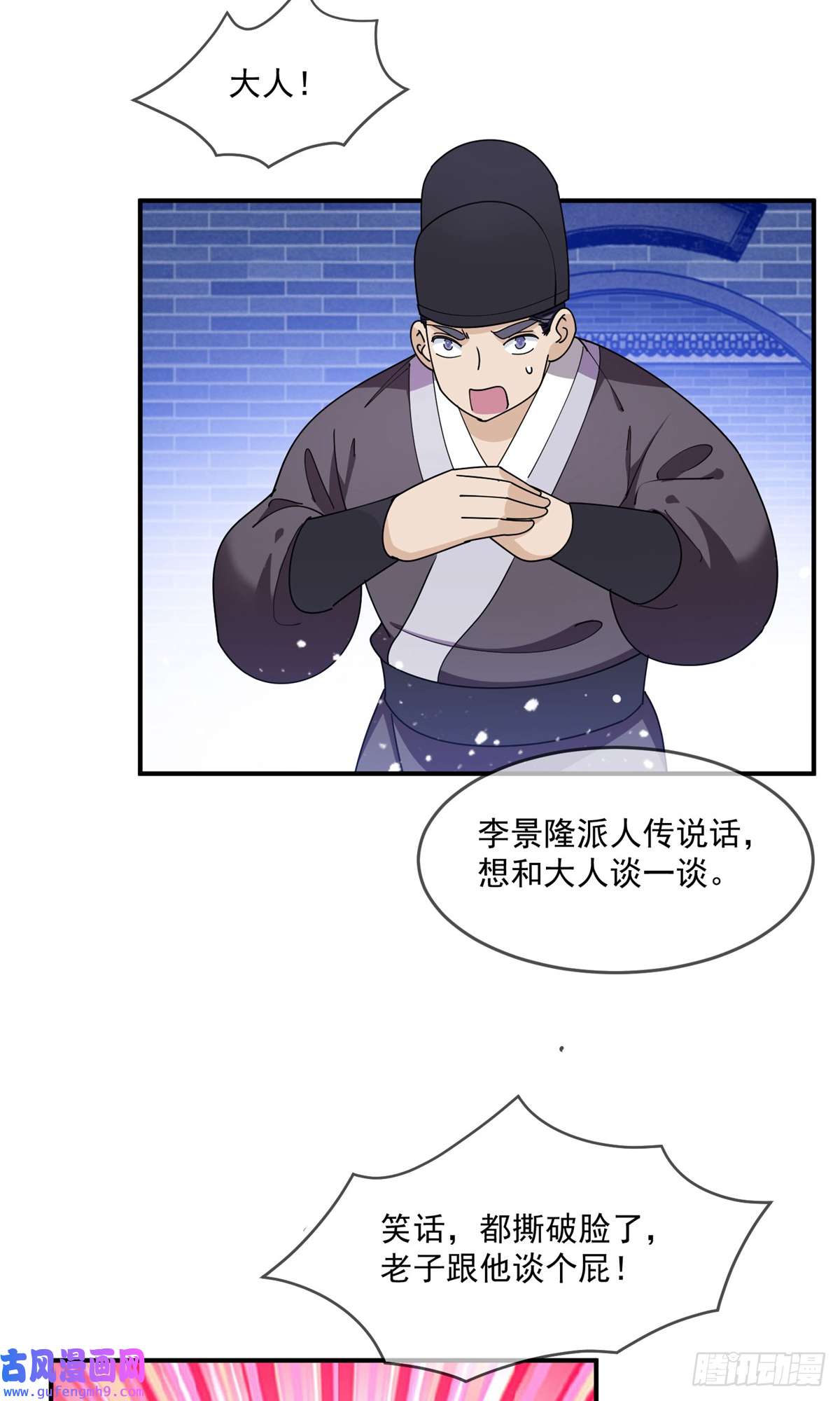 极品败家子第235话