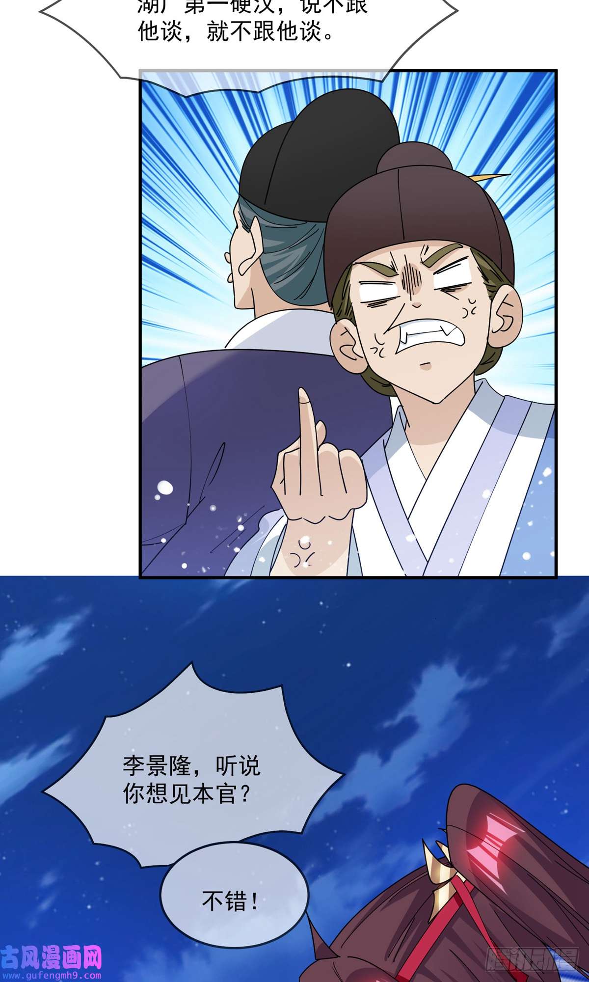 极品败家子第235话