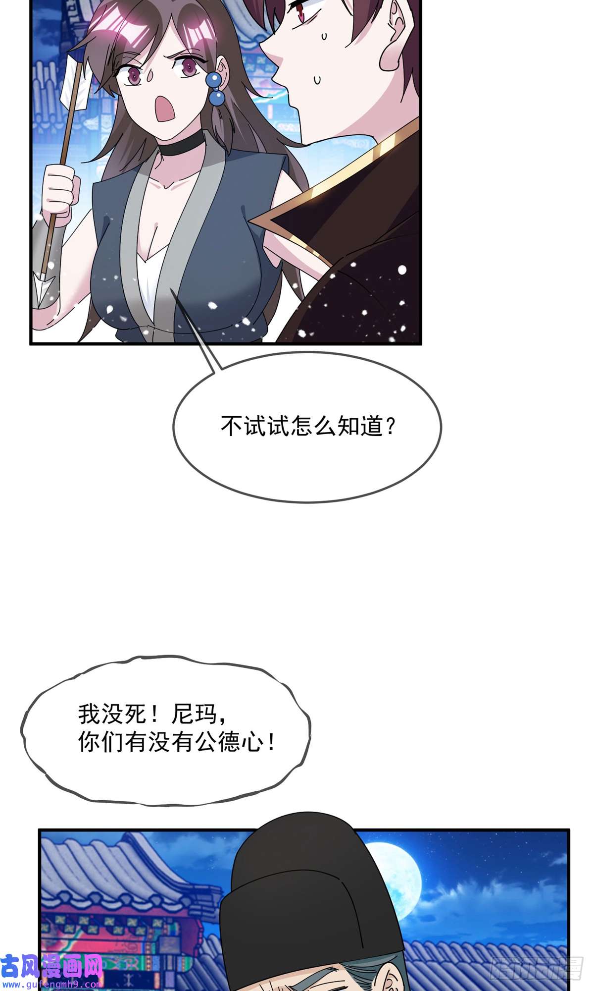 极品败家子第236话