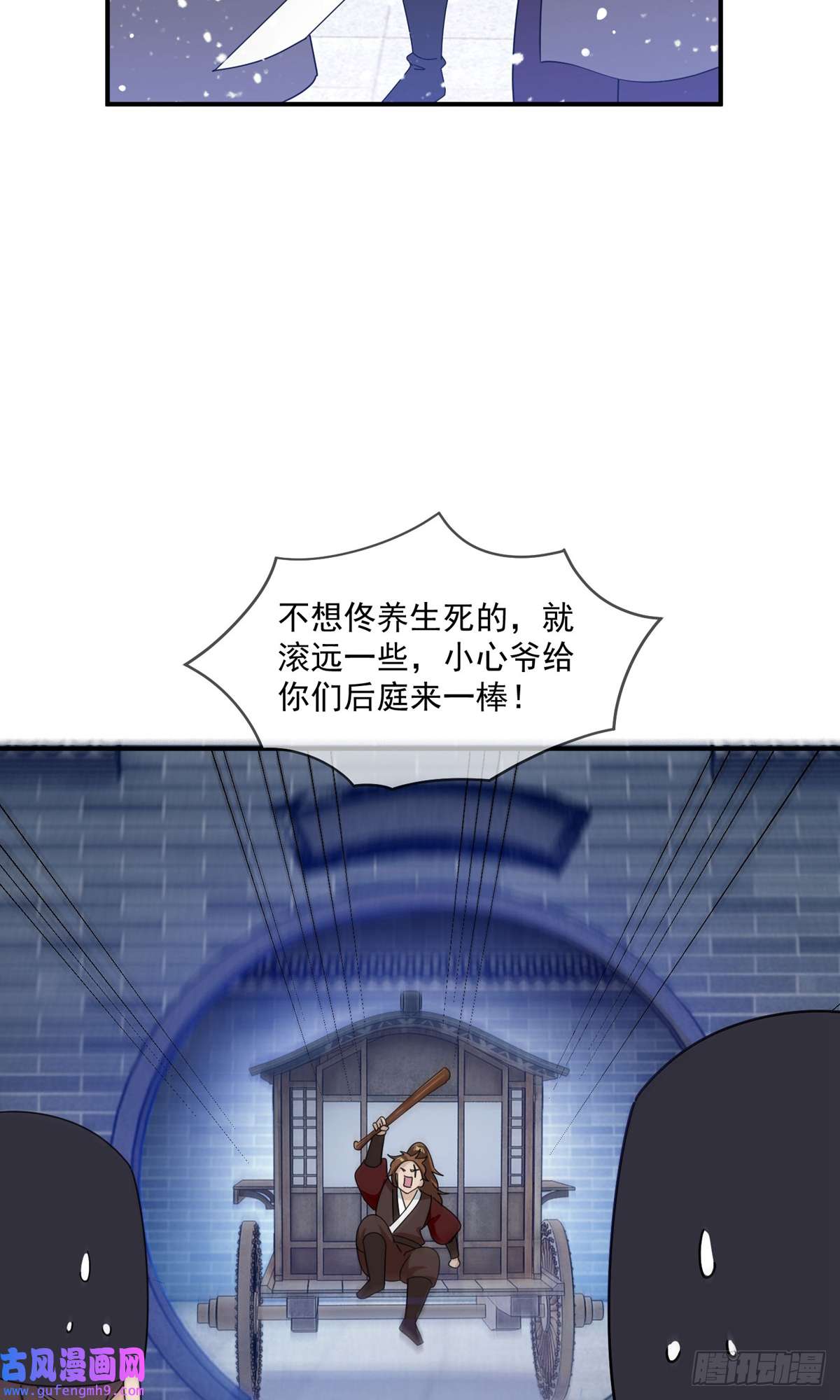 极品败家子第236话