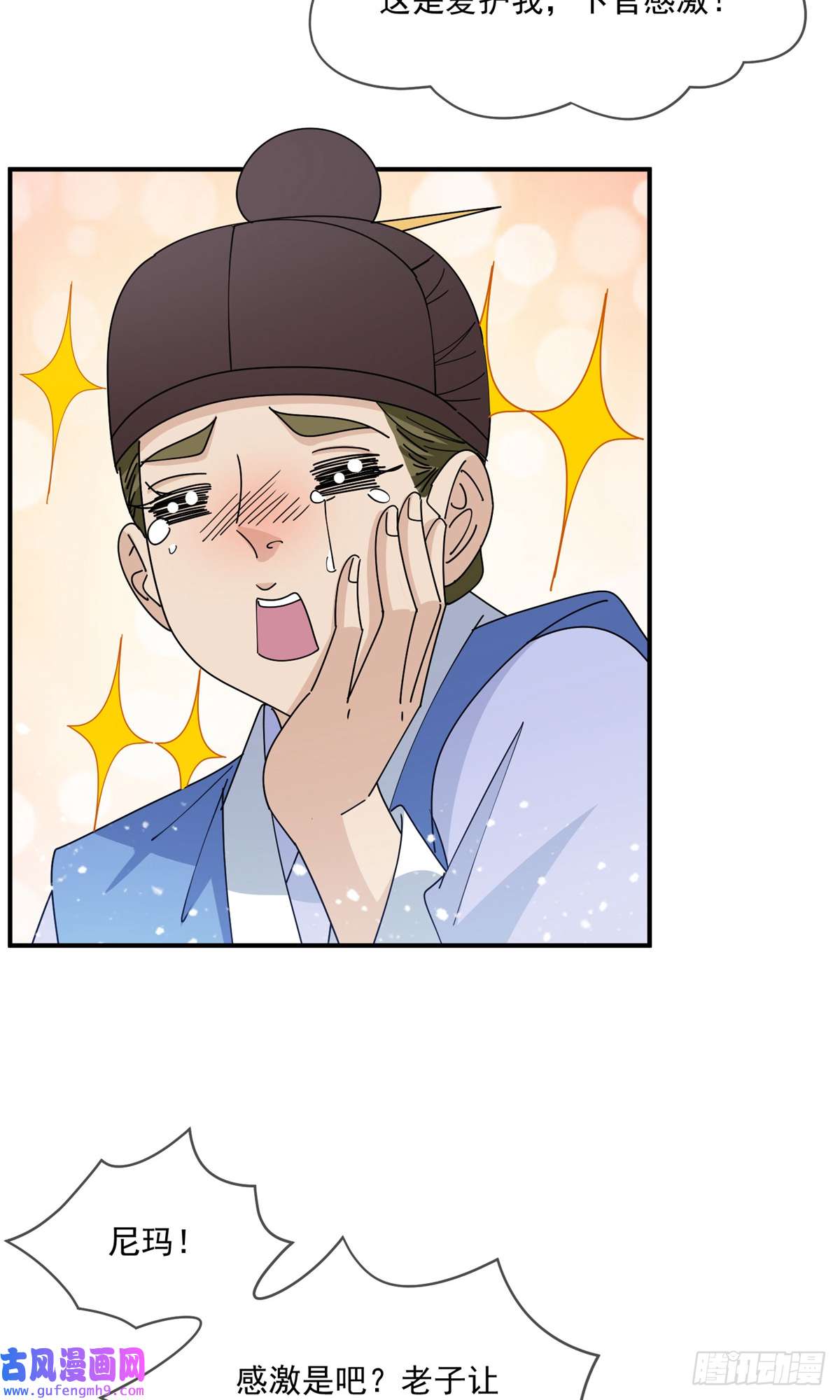 极品败家子第236话
