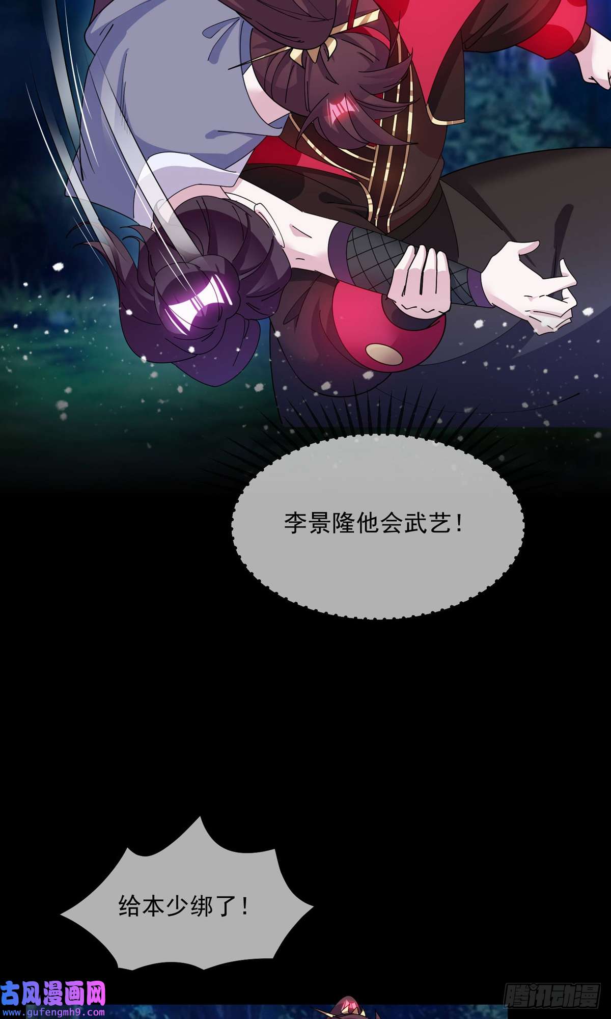 极品败家子第239话