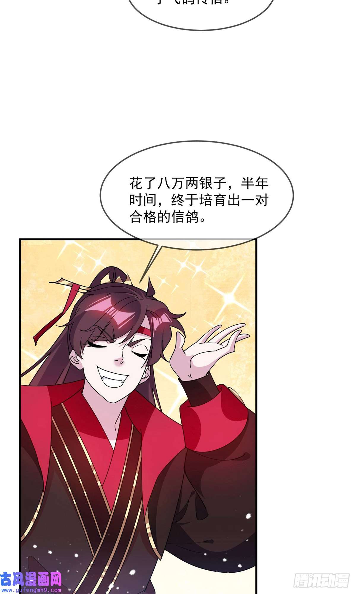 极品败家子第245话