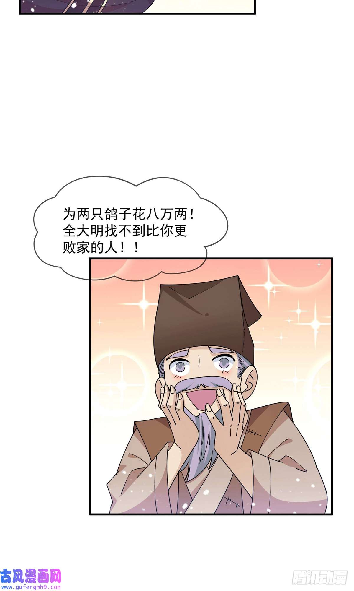 极品败家子第245话