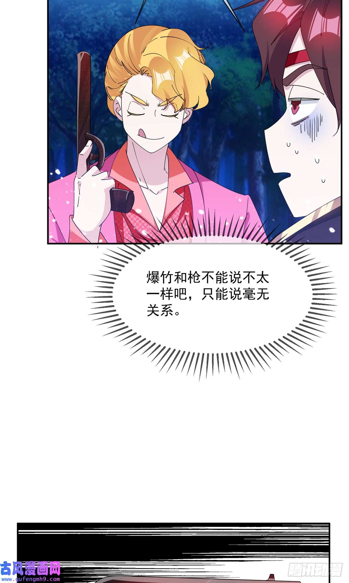 极品败家子第246话